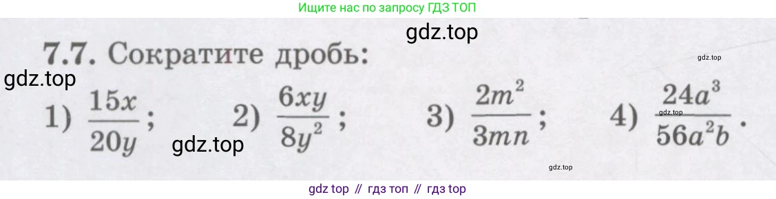 ГДЗ Алгебра, 7 класс Учебник, авторы: Шыныбеков Абдухали Насырович, Шыныбеков Данияр Абдухалиевич, издательство Атамұра, Алматы, 2017, зелёного цвета, страница 190, номер 7.7, Условие (рус)