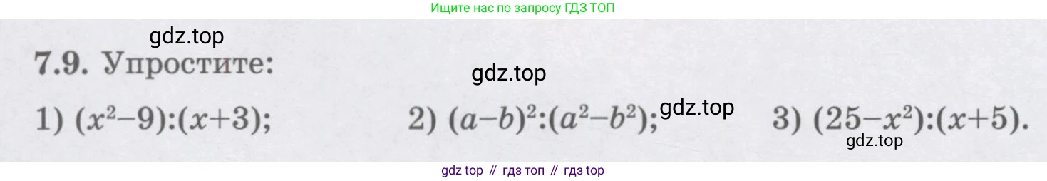 ГДЗ Алгебра, 7 класс Учебник, авторы: Шыныбеков Абдухали Насырович, Шыныбеков Данияр Абдухалиевич, издательство Атамұра, Алматы, 2017, зелёного цвета, страница 190, номер 7.9, Условие (рус)