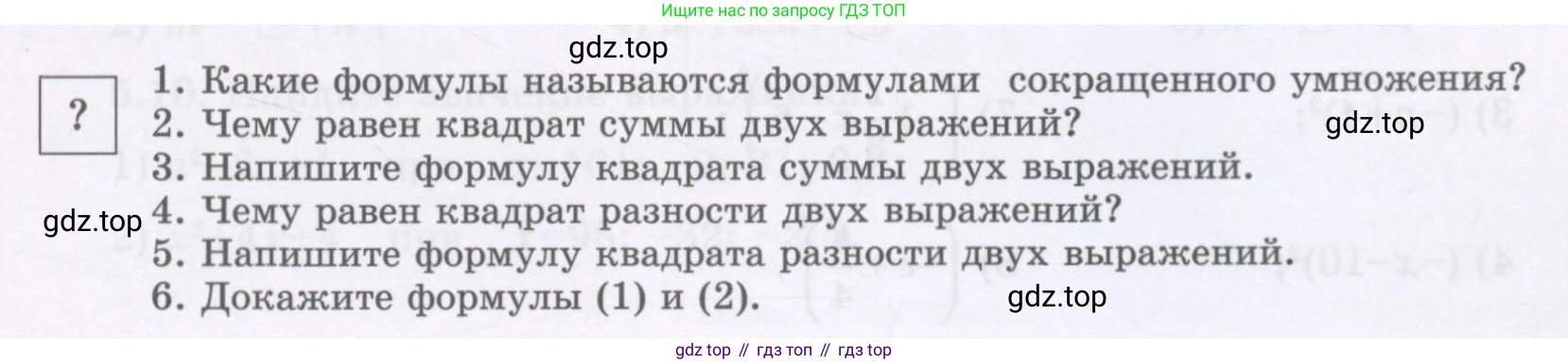 ГДЗ Алгебра, 7 класс Учебник, авторы: Шыныбеков Абдухали Насырович, Шыныбеков Данияр Абдухалиевич, издательство Атамұра, Алматы, 2017, зелёного цвета, страница 135, Условие (рус)
