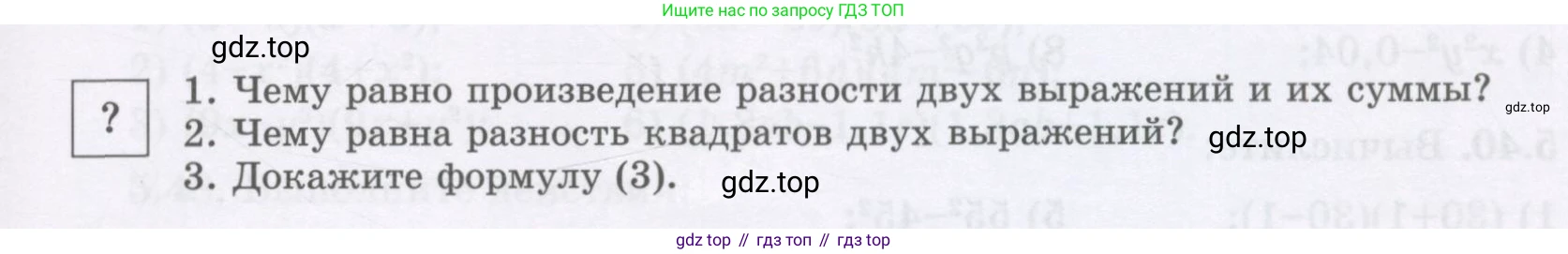 ГДЗ Алгебра, 7 класс Учебник, авторы: Шыныбеков Абдухали Насырович, Шыныбеков Данияр Абдухалиевич, издательство Атамұра, Алматы, 2017, зелёного цвета, страница 141, Условие (рус)