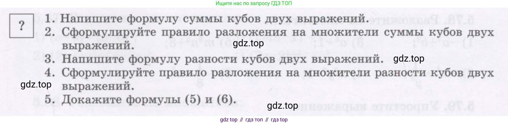 ГДЗ Алгебра, 7 класс Учебник, авторы: Шыныбеков Абдухали Насырович, Шыныбеков Данияр Абдухалиевич, издательство Атамұра, Алматы, 2017, зелёного цвета, страница 147, Условие (рус)