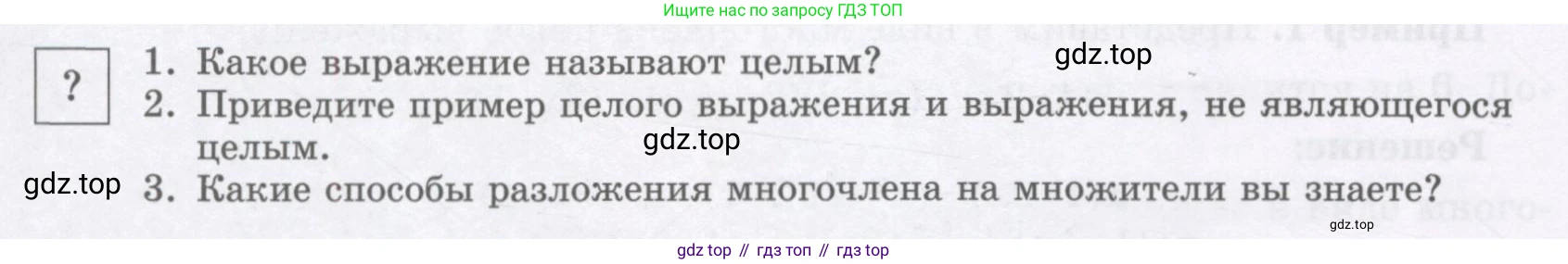 ГДЗ Алгебра, 7 класс Учебник, авторы: Шыныбеков Абдухали Насырович, Шыныбеков Данияр Абдухалиевич, издательство Атамұра, Алматы, 2017, зелёного цвета, страница 156, Условие (рус)