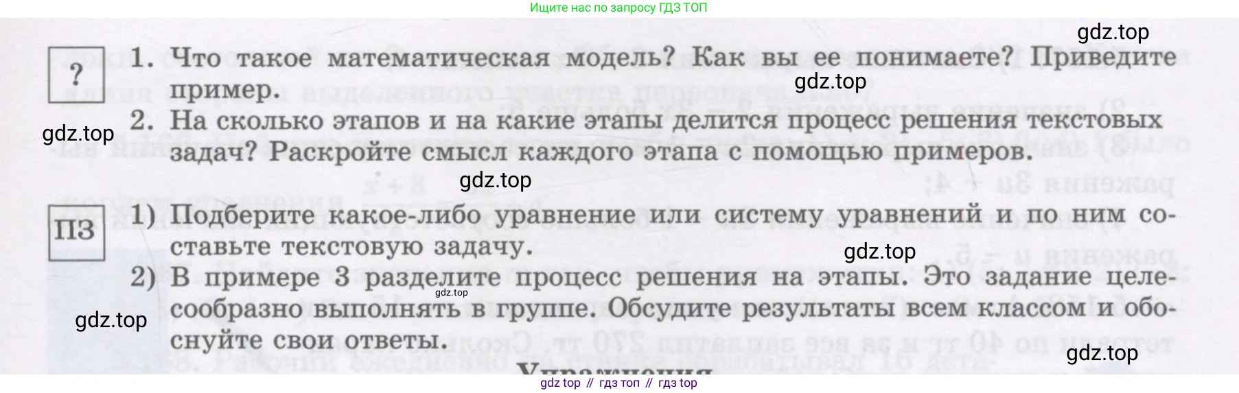 ГДЗ Алгебра, 7 класс Учебник, авторы: Шыныбеков Абдухали Насырович, Шыныбеков Данияр Абдухалиевич, издательство Атамұра, Алматы, 2017, зелёного цвета, страница 161, Условие (рус)