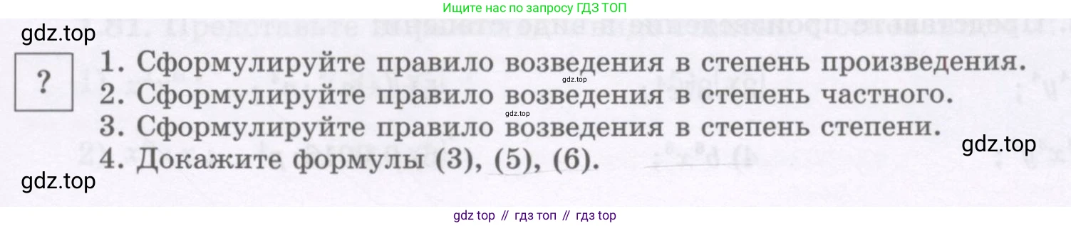 ГДЗ Алгебра, 7 класс Учебник, авторы: Шыныбеков Абдухали Насырович, Шыныбеков Данияр Абдухалиевич, издательство Атамұра, Алматы, 2017, зелёного цвета, страница 25, Условие (рус)