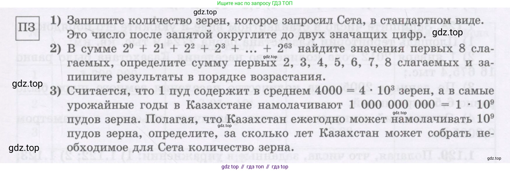 ГДЗ Алгебра, 7 класс Учебник, авторы: Шыныбеков Абдухали Насырович, Шыныбеков Данияр Абдухалиевич, издательство Атамұра, Алматы, 2017, зелёного цвета, страница 36, Условие (рус) (продолжение 2)