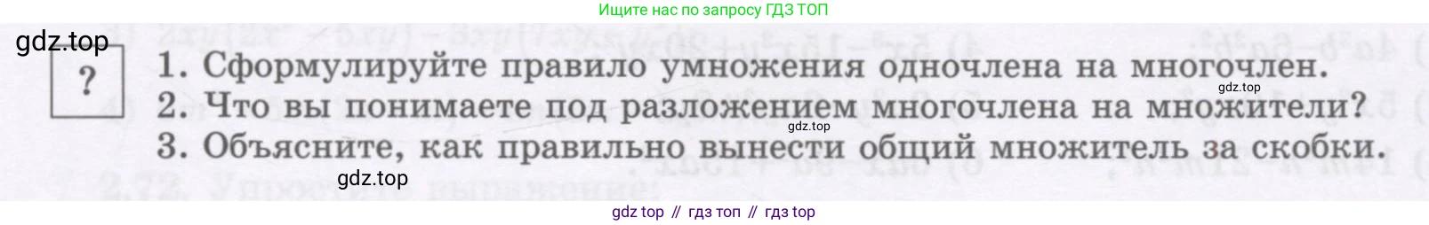 ГДЗ Алгебра, 7 класс Учебник, авторы: Шыныбеков Абдухали Насырович, Шыныбеков Данияр Абдухалиевич, издательство Атамұра, Алматы, 2017, зелёного цвета, страница 61, Условие (рус)