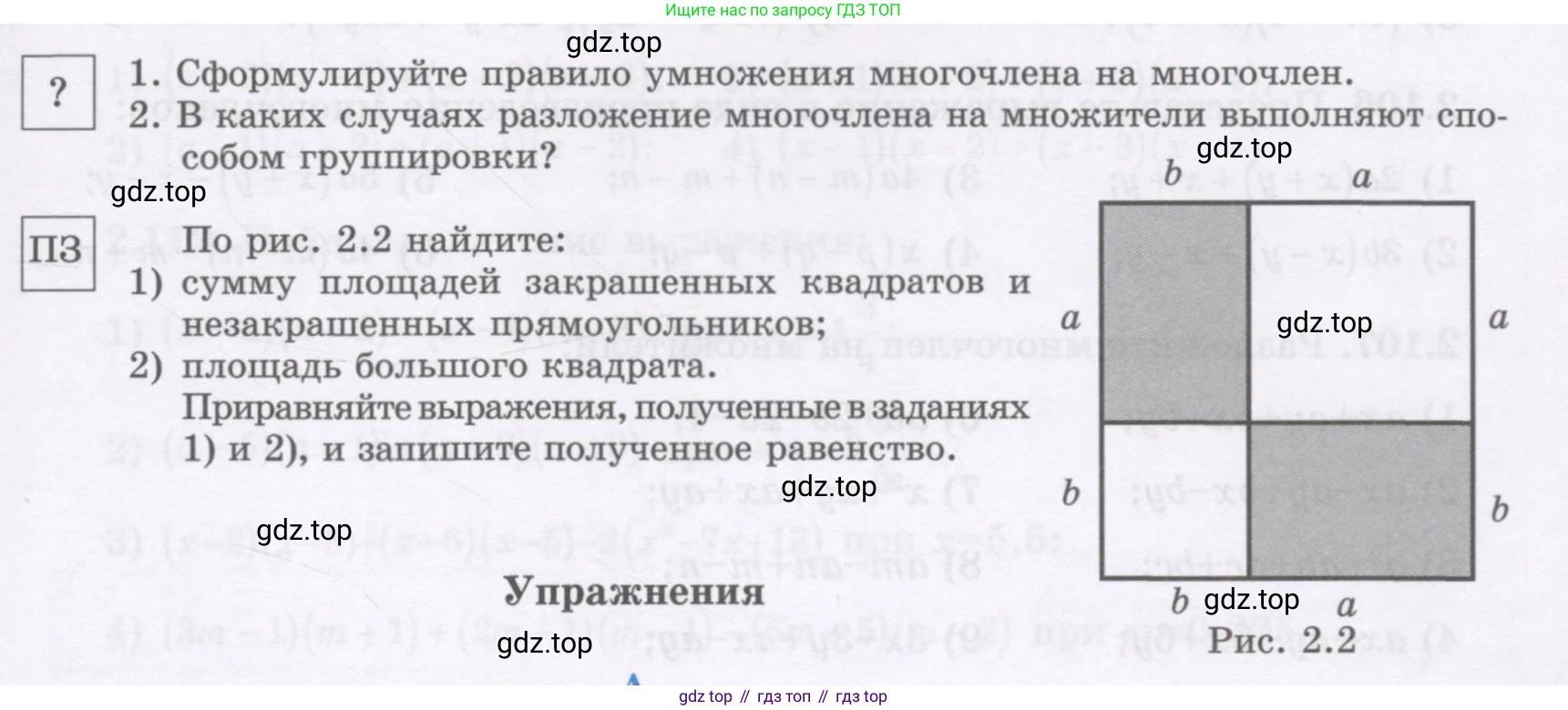 ГДЗ Алгебра, 7 класс Учебник, авторы: Шыныбеков Абдухали Насырович, Шыныбеков Данияр Абдухалиевич, издательство Атамұра, Алматы, 2017, зелёного цвета, страница 69, Условие (рус)