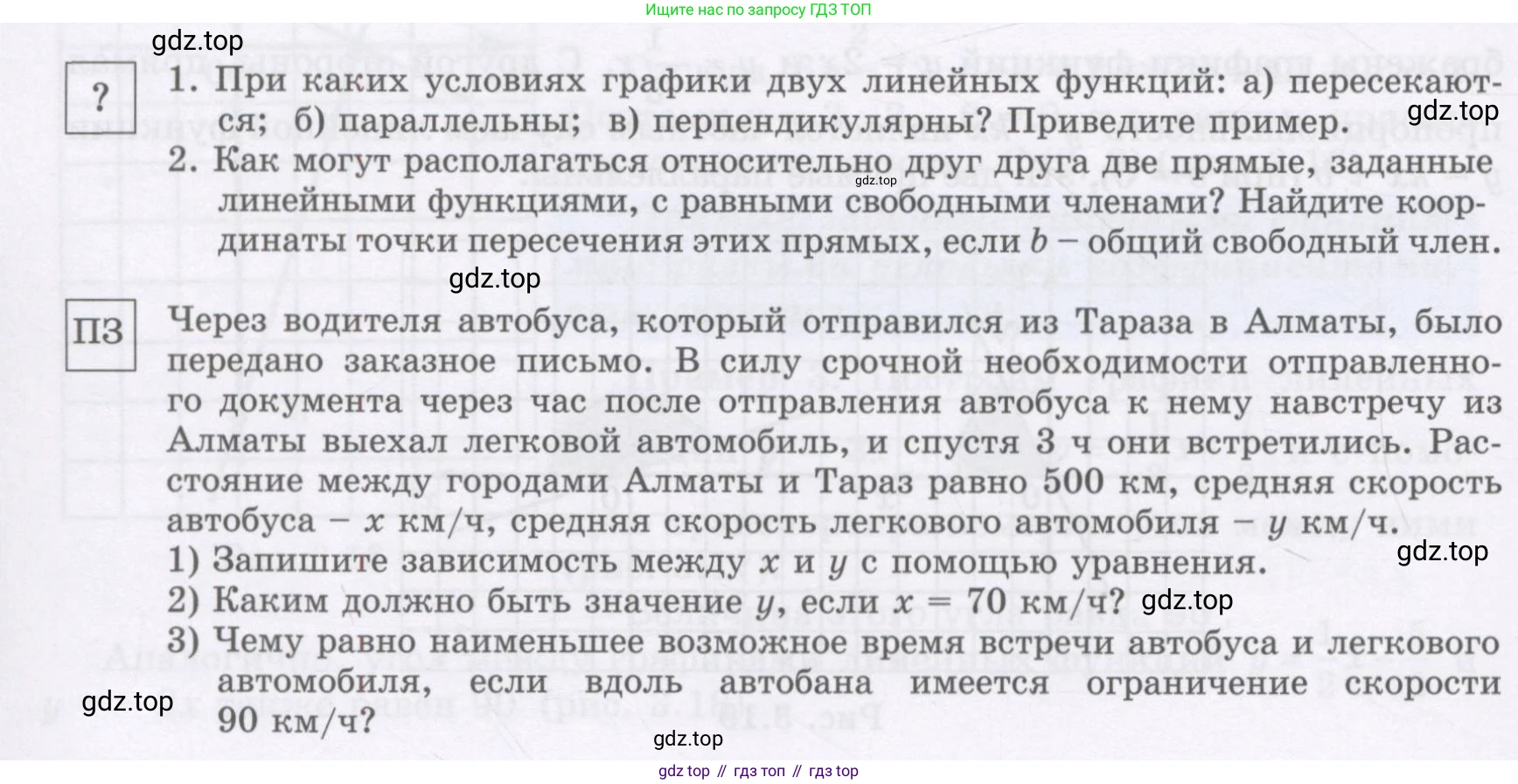 ГДЗ Алгебра, 7 класс Учебник, авторы: Шыныбеков Абдухали Насырович, Шыныбеков Данияр Абдухалиевич, издательство Атамұра, Алматы, 2017, зелёного цвета, страница 96, Условие (рус)