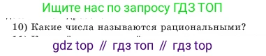 Алгебра, 7 класс Учебник, авторы: Шыныбеков Абдухали Насырович, Шыныбеков Данияр Абдухалиевич, Амалбекова Лунара Еркиновна, издательство Атамұра, Алматы, 2025, голубого цвета, страница 4, номер 10, Условие