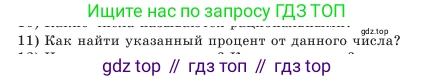 Алгебра, 7 класс Учебник, авторы: Шыныбеков Абдухали Насырович, Шыныбеков Данияр Абдухалиевич, Амалбекова Лунара Еркиновна, издательство Атамұра, Алматы, 2025, голубого цвета, страница 4, номер 11, Условие