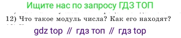 Алгебра, 7 класс Учебник, авторы: Шыныбеков Абдухали Насырович, Шыныбеков Данияр Абдухалиевич, Амалбекова Лунара Еркиновна, издательство Атамұра, Алматы, 2025, голубого цвета, страница 4, номер 12, Условие