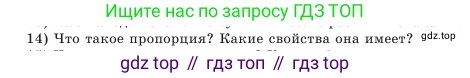 Алгебра, 7 класс Учебник, авторы: Шыныбеков Абдухали Насырович, Шыныбеков Данияр Абдухалиевич, Амалбекова Лунара Еркиновна, издательство Атамұра, Алматы, 2025, голубого цвета, страница 4, номер 14, Условие