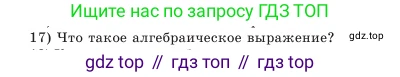 Алгебра, 7 класс Учебник, авторы: Шыныбеков Абдухали Насырович, Шыныбеков Данияр Абдухалиевич, Амалбекова Лунара Еркиновна, издательство Атамұра, Алматы, 2025, голубого цвета, страница 4, номер 17, Условие