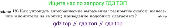 Алгебра, 7 класс Учебник, авторы: Шыныбеков Абдухали Насырович, Шыныбеков Данияр Абдухалиевич, Амалбекова Лунара Еркиновна, издательство Атамұра, Алматы, 2025, голубого цвета, страница 4, номер 18, Условие