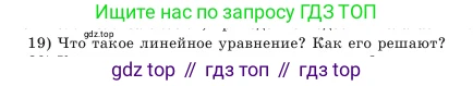 Алгебра, 7 класс Учебник, авторы: Шыныбеков Абдухали Насырович, Шыныбеков Данияр Абдухалиевич, Амалбекова Лунара Еркиновна, издательство Атамұра, Алматы, 2025, голубого цвета, страница 4, номер 19, Условие