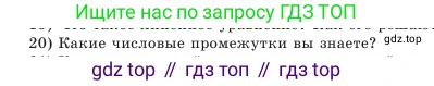 Алгебра, 7 класс Учебник, авторы: Шыныбеков Абдухали Насырович, Шыныбеков Данияр Абдухалиевич, Амалбекова Лунара Еркиновна, издательство Атамұра, Алматы, 2025, голубого цвета, страница 4, номер 20, Условие