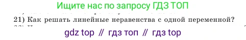 Алгебра, 7 класс Учебник, авторы: Шыныбеков Абдухали Насырович, Шыныбеков Данияр Абдухалиевич, Амалбекова Лунара Еркиновна, издательство Атамұра, Алматы, 2025, голубого цвета, страница 4, номер 21, Условие