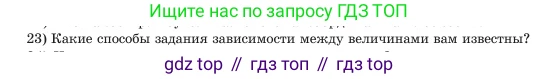 Алгебра, 7 класс Учебник, авторы: Шыныбеков Абдухали Насырович, Шыныбеков Данияр Абдухалиевич, Амалбекова Лунара Еркиновна, издательство Атамұра, Алматы, 2025, голубого цвета, страница 4, номер 23, Условие