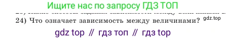 Алгебра, 7 класс Учебник, авторы: Шыныбеков Абдухали Насырович, Шыныбеков Данияр Абдухалиевич, Амалбекова Лунара Еркиновна, издательство Атамұра, Алматы, 2025, голубого цвета, страница 4, номер 24, Условие
