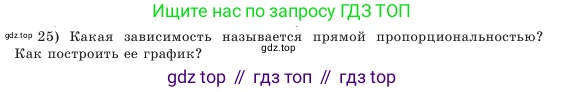 Алгебра, 7 класс Учебник, авторы: Шыныбеков Абдухали Насырович, Шыныбеков Данияр Абдухалиевич, Амалбекова Лунара Еркиновна, издательство Атамұра, Алматы, 2025, голубого цвета, страница 4, номер 25, Условие