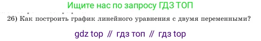 Алгебра, 7 класс Учебник, авторы: Шыныбеков Абдухали Насырович, Шыныбеков Данияр Абдухалиевич, Амалбекова Лунара Еркиновна, издательство Атамұра, Алматы, 2025, голубого цвета, страница 4, номер 26, Условие