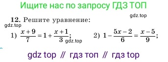 Алгебра, 7 класс Учебник, авторы: Шыныбеков Абдухали Насырович, Шыныбеков Данияр Абдухалиевич, Амалбекова Лунара Еркиновна, издательство Атамұра, Алматы, 2025, голубого цвета, страница 6, номер 12, Условие