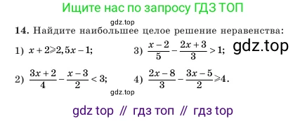 Алгебра, 7 класс Учебник, авторы: Шыныбеков Абдухали Насырович, Шыныбеков Данияр Абдухалиевич, Амалбекова Лунара Еркиновна, издательство Атамұра, Алматы, 2025, голубого цвета, страница 7, номер 14, Условие