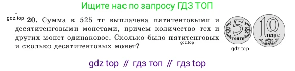 Алгебра, 7 класс Учебник, авторы: Шыныбеков Абдухали Насырович, Шыныбеков Данияр Абдухалиевич, Амалбекова Лунара Еркиновна, издательство Атамұра, Алматы, 2025, голубого цвета, страница 8, номер 20, Условие