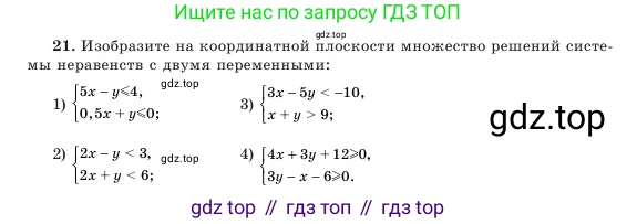 Алгебра, 7 класс Учебник, авторы: Шыныбеков Абдухали Насырович, Шыныбеков Данияр Абдухалиевич, Амалбекова Лунара Еркиновна, издательство Атамұра, Алматы, 2025, голубого цвета, страница 8, номер 21, Условие