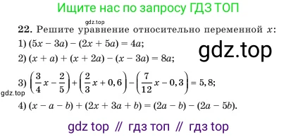 Алгебра, 7 класс Учебник, авторы: Шыныбеков Абдухали Насырович, Шыныбеков Данияр Абдухалиевич, Амалбекова Лунара Еркиновна, издательство Атамұра, Алматы, 2025, голубого цвета, страница 8, номер 22, Условие