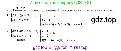 Алгебра, 7 класс Учебник, авторы: Шыныбеков Абдухали Насырович, Шыныбеков Данияр Абдухалиевич, Амалбекова Лунара Еркиновна, издательство Атамұра, Алматы, 2025, голубого цвета, страница 8, номер 23, Условие
