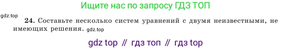 Алгебра, 7 класс Учебник, авторы: Шыныбеков Абдухали Насырович, Шыныбеков Данияр Абдухалиевич, Амалбекова Лунара Еркиновна, издательство Атамұра, Алматы, 2025, голубого цвета, страница 9, номер 24, Условие