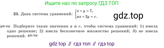 Алгебра, 7 класс Учебник, авторы: Шыныбеков Абдухали Насырович, Шыныбеков Данияр Абдухалиевич, Амалбекова Лунара Еркиновна, издательство Атамұра, Алматы, 2025, голубого цвета, страница 9, номер 25, Условие