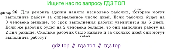 Алгебра, 7 класс Учебник, авторы: Шыныбеков Абдухали Насырович, Шыныбеков Данияр Абдухалиевич, Амалбекова Лунара Еркиновна, издательство Атамұра, Алматы, 2025, голубого цвета, страница 9, номер 26, Условие