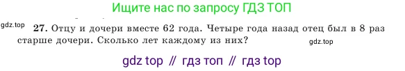 Алгебра, 7 класс Учебник, авторы: Шыныбеков Абдухали Насырович, Шыныбеков Данияр Абдухалиевич, Амалбекова Лунара Еркиновна, издательство Атамұра, Алматы, 2025, голубого цвета, страница 9, номер 27, Условие