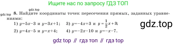 Алгебра, 7 класс Учебник, авторы: Шыныбеков Абдухали Насырович, Шыныбеков Данияр Абдухалиевич, Амалбекова Лунара Еркиновна, издательство Атамұра, Алматы, 2025, голубого цвета, страница 6, номер 8, Условие