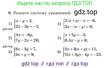 Алгебра, 7 класс Учебник, авторы: Шыныбеков Абдухали Насырович, Шыныбеков Данияр Абдухалиевич, Амалбекова Лунара Еркиновна, издательство Атамұра, Алматы, 2025, голубого цвета, страница 6, номер 9, Условие
