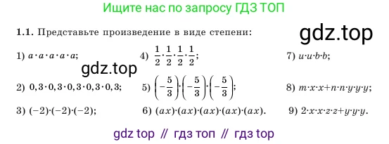 Алгебра, 7 класс Учебник, авторы: Шыныбеков Абдухали Насырович, Шыныбеков Данияр Абдухалиевич, Амалбекова Лунара Еркиновна, издательство Атамұра, Алматы, 2025, голубого цвета, страница 13, номер 1.1, Условие