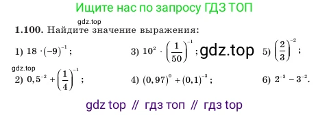 Алгебра, 7 класс Учебник, авторы: Шыныбеков Абдухали Насырович, Шыныбеков Данияр Абдухалиевич, Амалбекова Лунара Еркиновна, издательство Атамұра, Алматы, 2025, голубого цвета, страница 32, номер 1.100, Условие