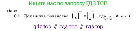 Алгебра, 7 класс Учебник, авторы: Шыныбеков Абдухали Насырович, Шыныбеков Данияр Абдухалиевич, Амалбекова Лунара Еркиновна, издательство Атамұра, Алматы, 2025, голубого цвета, страница 32, номер 1.101, Условие