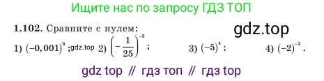 Алгебра, 7 класс Учебник, авторы: Шыныбеков Абдухали Насырович, Шыныбеков Данияр Абдухалиевич, Амалбекова Лунара Еркиновна, издательство Атамұра, Алматы, 2025, голубого цвета, страница 32, номер 1.102, Условие