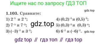 Алгебра, 7 класс Учебник, авторы: Шыныбеков Абдухали Насырович, Шыныбеков Данияр Абдухалиевич, Амалбекова Лунара Еркиновна, издательство Атамұра, Алматы, 2025, голубого цвета, страница 33, номер 1.103, Условие