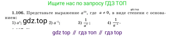 Алгебра, 7 класс Учебник, авторы: Шыныбеков Абдухали Насырович, Шыныбеков Данияр Абдухалиевич, Амалбекова Лунара Еркиновна, издательство Атамұра, Алматы, 2025, голубого цвета, страница 33, номер 1.106, Условие