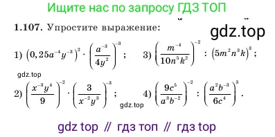 Алгебра, 7 класс Учебник, авторы: Шыныбеков Абдухали Насырович, Шыныбеков Данияр Абдухалиевич, Амалбекова Лунара Еркиновна, издательство Атамұра, Алматы, 2025, голубого цвета, страница 33, номер 1.107, Условие