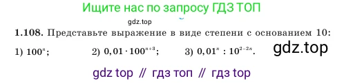 Алгебра, 7 класс Учебник, авторы: Шыныбеков Абдухали Насырович, Шыныбеков Данияр Абдухалиевич, Амалбекова Лунара Еркиновна, издательство Атамұра, Алматы, 2025, голубого цвета, страница 33, номер 1.108, Условие