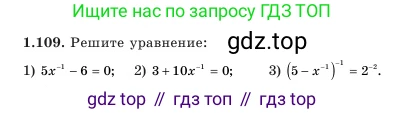 Алгебра, 7 класс Учебник, авторы: Шыныбеков Абдухали Насырович, Шыныбеков Данияр Абдухалиевич, Амалбекова Лунара Еркиновна, издательство Атамұра, Алматы, 2025, голубого цвета, страница 33, номер 1.109, Условие