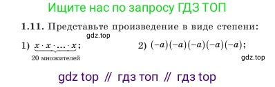 Алгебра, 7 класс Учебник, авторы: Шыныбеков Абдухали Насырович, Шыныбеков Данияр Абдухалиевич, Амалбекова Лунара Еркиновна, издательство Атамұра, Алматы, 2025, голубого цвета, страница 14, номер 1.11, Условие