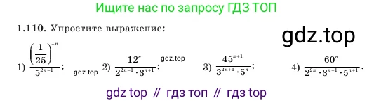 Алгебра, 7 класс Учебник, авторы: Шыныбеков Абдухали Насырович, Шыныбеков Данияр Абдухалиевич, Амалбекова Лунара Еркиновна, издательство Атамұра, Алматы, 2025, голубого цвета, страница 33, номер 1.110, Условие