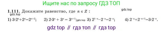 Алгебра, 7 класс Учебник, авторы: Шыныбеков Абдухали Насырович, Шыныбеков Данияр Абдухалиевич, Амалбекова Лунара Еркиновна, издательство Атамұра, Алматы, 2025, голубого цвета, страница 33, номер 1.111, Условие