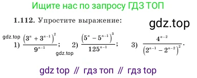 Алгебра, 7 класс Учебник, авторы: Шыныбеков Абдухали Насырович, Шыныбеков Данияр Абдухалиевич, Амалбекова Лунара Еркиновна, издательство Атамұра, Алматы, 2025, голубого цвета, страница 34, номер 1.112, Условие